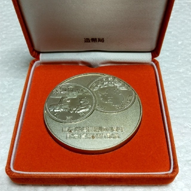 南極地域観測５０周年記念貨幣 発行記念メダル 独立行政法人 造幣局 