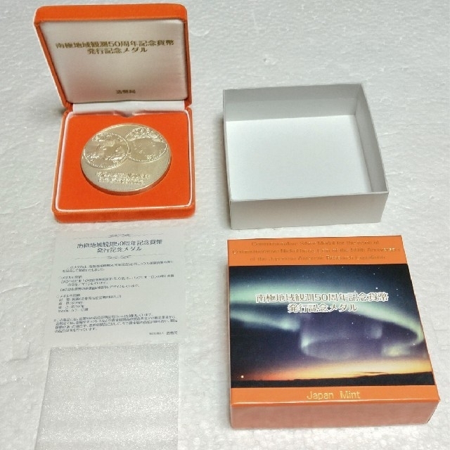 エンタメ/ホビー南極地域観測５０周年記念貨幣 発行記念メダル 独立行政法人 造幣局