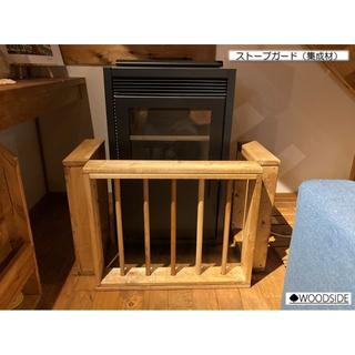 木製ストーブガード(家具)