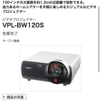 SONY】超短焦点100インチプロジェクターVPL-BW120S www.cadelfa.it