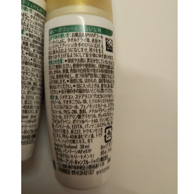 PANTENE(パンテーン)のパンテーン　洗い流さないトリートメント  30ml  5本セット  ミニサイズ コスメ/美容のヘアケア/スタイリング(トリートメント)の商品写真