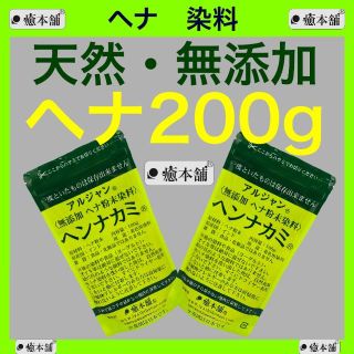 ヘナ100g×2  癒本舗 天然 無添加 染料 白髪染め ヘナタトゥー(白髪染め)