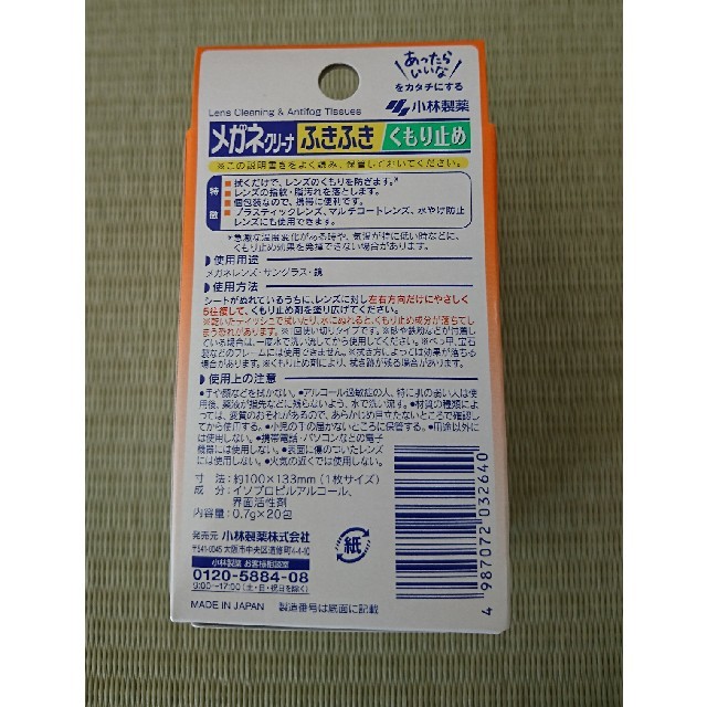 小林製薬(コバヤシセイヤク)の小林製薬 メガネクリーナ                             インテリア/住まい/日用品の日用品/生活雑貨/旅行(日用品/生活雑貨)の商品写真