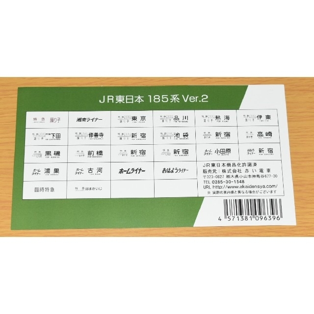 JR(ジェイアール)のラスト１品・新品・未開封商品です  185系0番台 特急踊り子 ミニ方向幕  ⑦ エンタメ/ホビーのテーブルゲーム/ホビー(鉄道)の商品写真