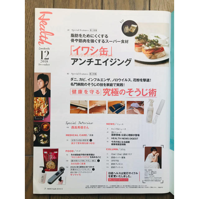 日経BP(ニッケイビーピー)の日経 Health (ヘルス) 2018年 12月号 エンタメ/ホビーの雑誌(生活/健康)の商品写真