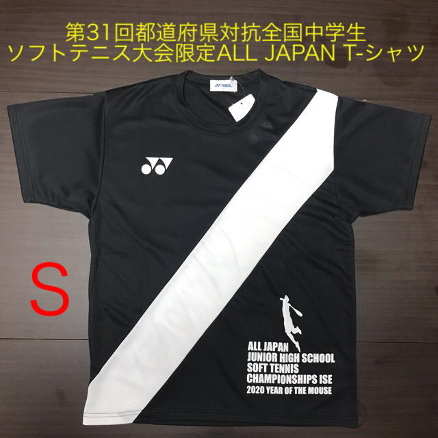 YONEX 第31回都道府県対抗全国中学生ソフトテニス大会限定 T-シャツ | フリマアプリ ラクマ