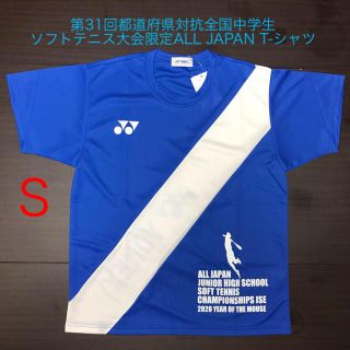 ヨネックス(YONEX)のYONEX 第31回都道府県対抗全国中学生ソフトテニス大会限定 T-シャツ(ウェア)