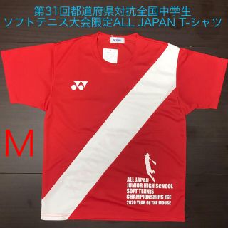 ヨネックス(YONEX)のYONEX 第31回都道府県対抗全国中学生ソフトテニス大会限定 T-シャツ(ウェア)