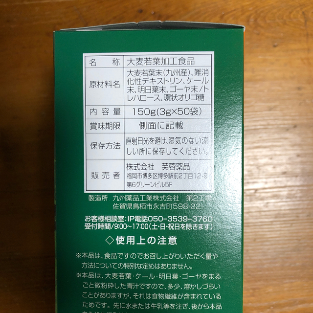 mottakamottaka さん専用　青汁 食品/飲料/酒の健康食品(青汁/ケール加工食品)の商品写真