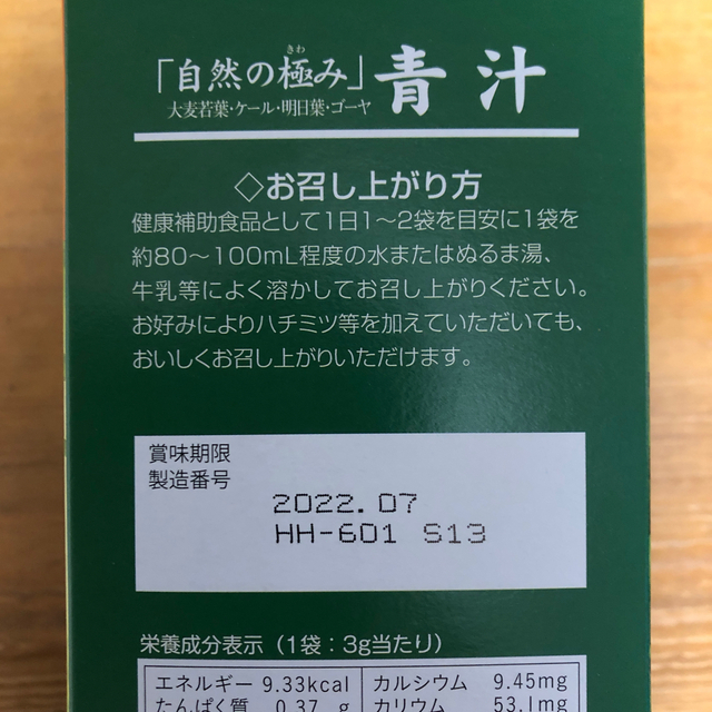 mottakamottaka さん専用　青汁 食品/飲料/酒の健康食品(青汁/ケール加工食品)の商品写真