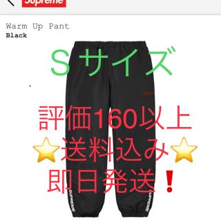 シュプリーム(Supreme)のsupreme  warm up pant ウォームアップパンツ(その他)