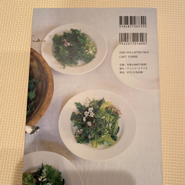 ハーブのサラダ エンタメ/ホビーの本(料理/グルメ)の商品写真