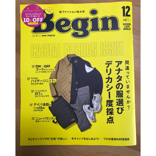 UNITED ARROWS(ユナイテッドアローズ)のBEGIN 12月号 エンタメ/ホビーの雑誌(ファッション)の商品写真