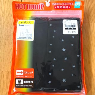 ニシマツヤ(西松屋)の★西松屋★発熱素材 あったかホットラップ レギンス 120サイズ   2枚セット(パンツ/スパッツ)