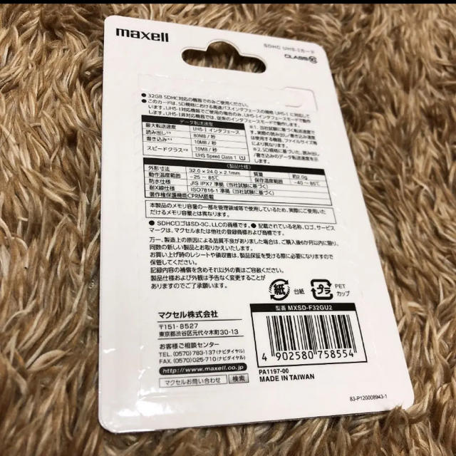 maxell(マクセル)の【新品未使用】SDHCカード 32GB 5枚入 maxell  スマホ/家電/カメラのスマホ/家電/カメラ その他(その他)の商品写真