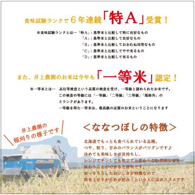 1等米！新米ななつぼし　玄米10㎏　お米　米　ブランド米　農家直送　精米価格 食品/飲料/酒の食品(米/穀物)の商品写真