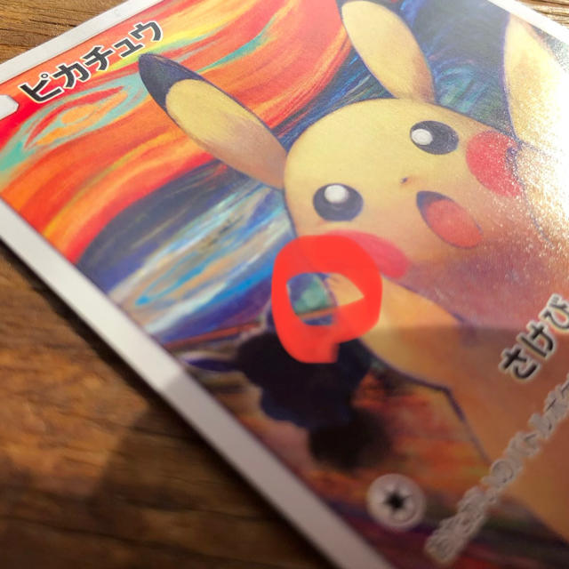 まるつ様専用)ポケモンカードゲーム ムンク展 ピカチュウ 叫び まるつ様専用)ポケモンカードゲーム ムンク展 ピカチュウ 叫び