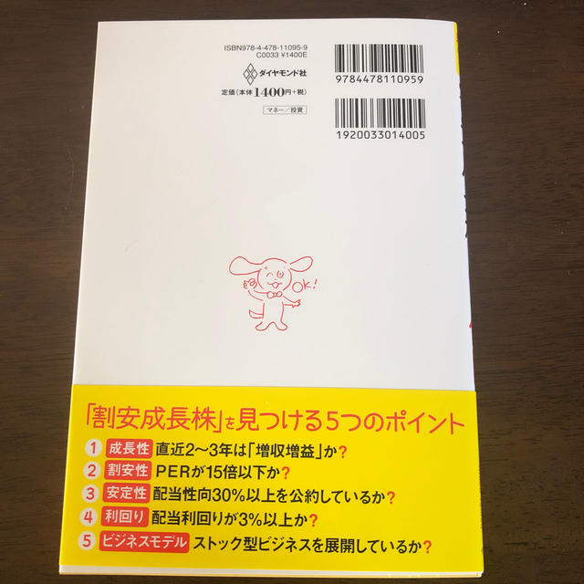 ♥️１０万円から始める！割安成長株で２億円♥️ エンタメ/ホビーの本(ビジネス/経済)の商品写真