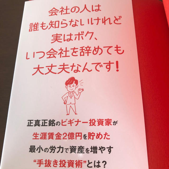 ♥️１０万円から始める！割安成長株で２億円♥️ エンタメ/ホビーの本(ビジネス/経済)の商品写真