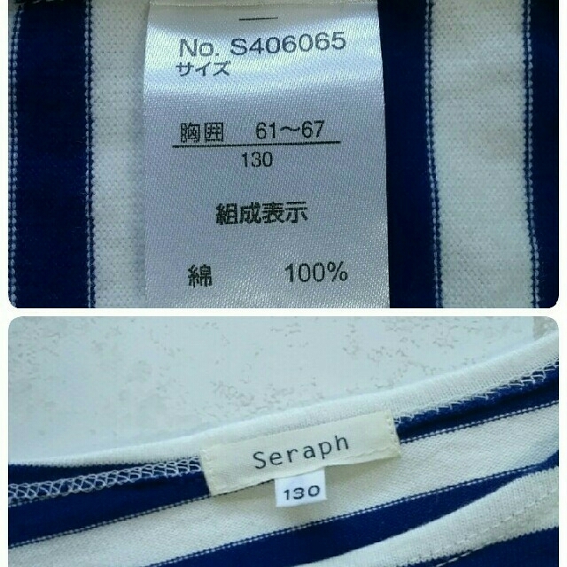 Seraph(セラフ)の桃りんご様専用  セラフ　ボーダーT シャツ　130 キッズ/ベビー/マタニティのキッズ服女の子用(90cm~)(Tシャツ/カットソー)の商品写真