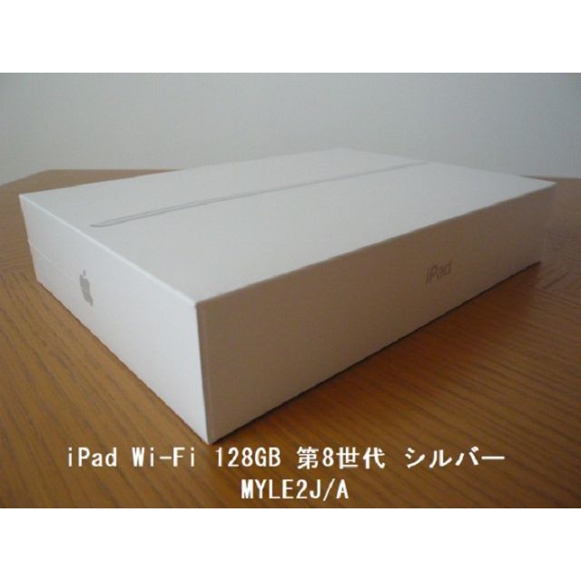 Apple - iPad Wi-Fi 128GB 第8世代 シルバー 10.2 MYLE2J/A
