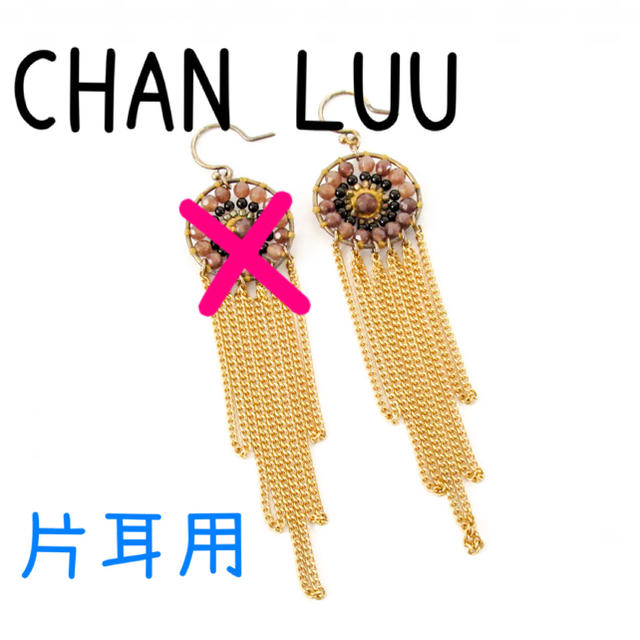 CHAN LUU(チャンルー)の残1 チャンルー チェーン ロング ピアス ゴールド ビーズ エスニック 天然石 レディースのアクセサリー(ピアス)の商品写真