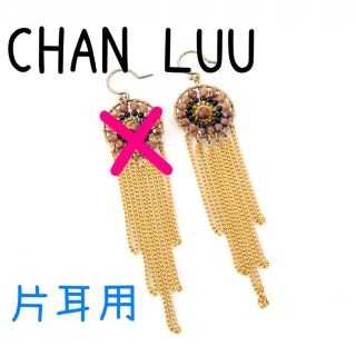 チャンルー(CHAN LUU)の残1 チャンルー チェーン ロング ピアス ゴールド ビーズ エスニック 天然石(ピアス)