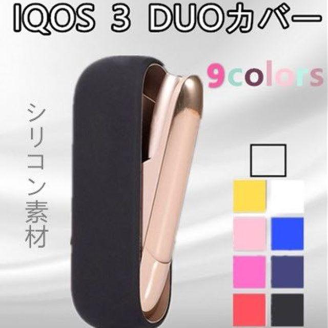 IQOS3 DUO アイコス 3柔軟性のあるシリコンケース メンズのファッション小物(タバコグッズ)の商品写真