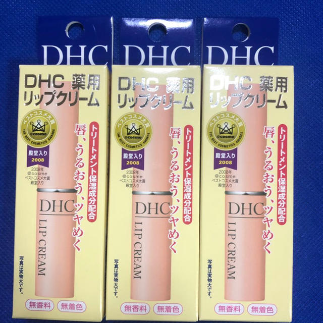 DHC(ディーエイチシー)のＤＨＣ薬用リップクリーム3本セット コスメ/美容のスキンケア/基礎化粧品(リップケア/リップクリーム)の商品写真