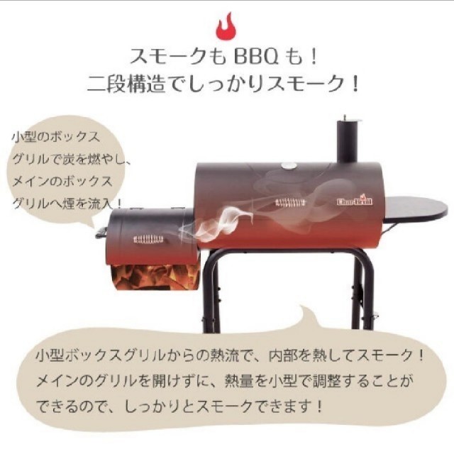 B級品】Char-Broil オフセットスモーカー430 - アウトドア