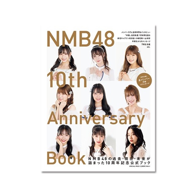 NMB48(エヌエムビーフォーティーエイト)の【本】NMB48　 10周年記念本 エンタメ/ホビーの雑誌(アート/エンタメ/ホビー)の商品写真