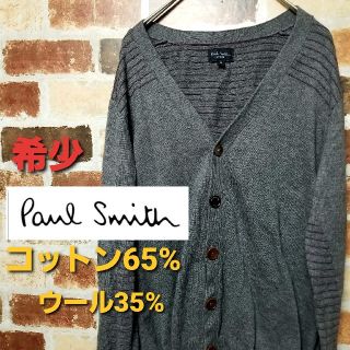 ポールスミス(Paul Smith)の天然繊維100%　ポール・スミス カーディガン　Paul Smith(ニット/セーター)