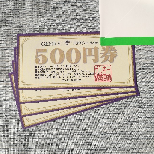 ゲンキー(GENKY ) 株主優待券500円×4枚　2,000円 チケットの優待券/割引券(ショッピング)の商品写真