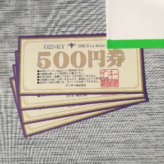 ゲンキー(GENKY ) 株主優待券500円×4枚　2,000円(ショッピング)