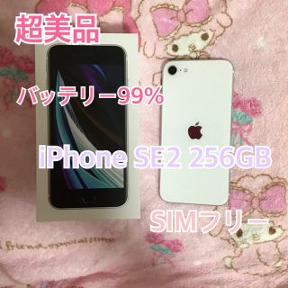 アイフォーン(iPhone)のたっきー様専用【超美品】iPhone SE2 256GB ホワイト SIMフリー(スマートフォン本体)