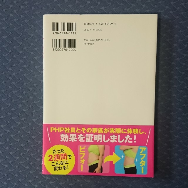 世界一効く下半身ダイエット 科学的に一番やせる5秒筋トレ エンタメ/ホビーの本(健康/医学)の商品写真