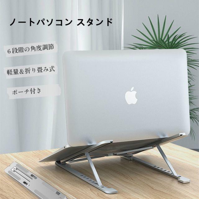 【訳あり】パソコンスタンド　PCスタンド スマホ/家電/カメラのPC/タブレット(その他)の商品写真