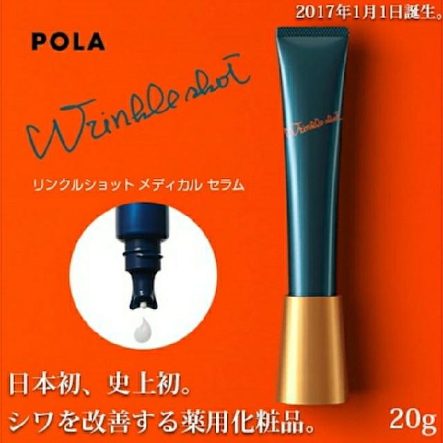 POLA(ポーラ)のPOLAリンクルショット コスメ/美容のスキンケア/基礎化粧品(美容液)の商品写真