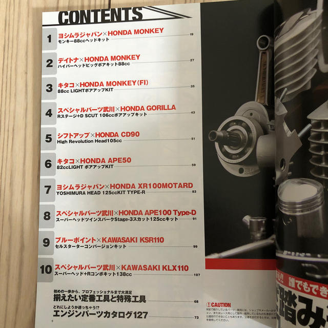 モトモト　HOW TO 4ミニ　超美品　エンジンチューン エンタメ/ホビーの雑誌(車/バイク)の商品写真