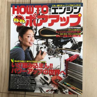 モトモト　HOW TO 4ミニ　超美品　エンジンチューン(車/バイク)