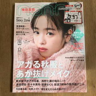 non・no(ノンノ) 2020年 12月号　付録無し(ファッション)