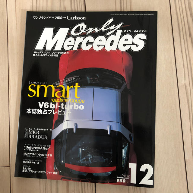 only Mercedes (オンリーメルセデス) 2003年7月号-eastgate.mk