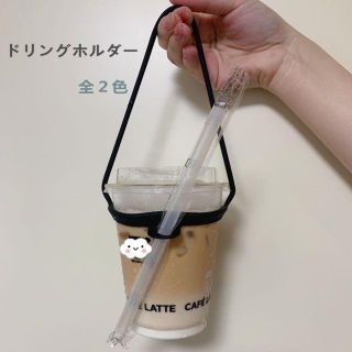 持ち運びカンタンドリンクカップホルダー シリコン製ストロー ホルダー付き 2色(その他)