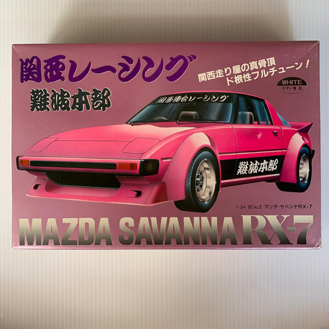 プラモデル　イマイ　1/24  マツダ　サバンナ　RX-7 関西レーシング