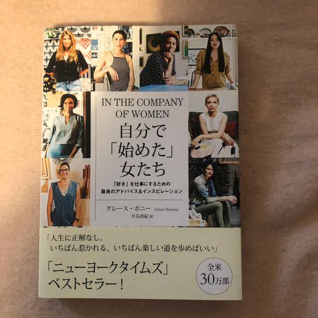 自分で「始めた」女たち 「好き」を仕事にするための最良のアドバイス＆インス エンタメ/ホビーの本(ビジネス/経済)の商品写真