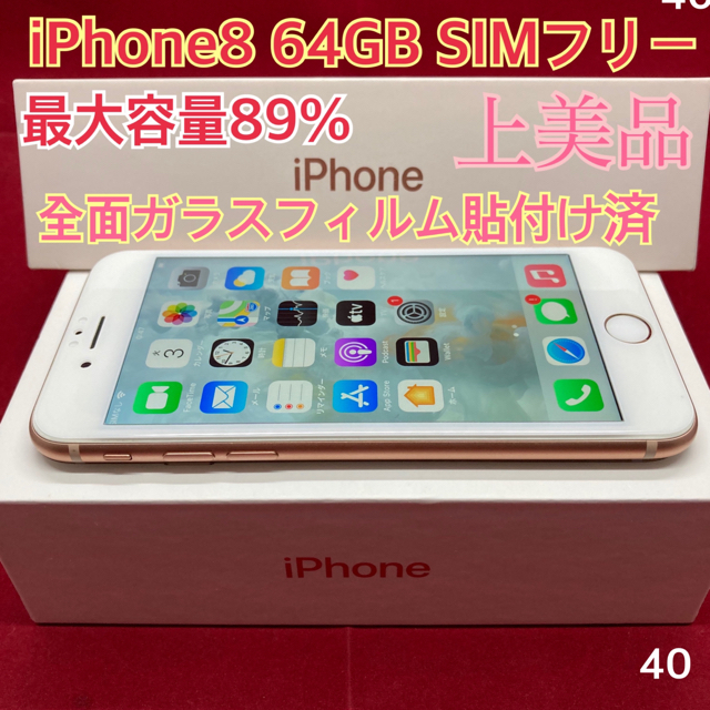 Apple 上美品 SIMフリー iPhone8 ヒマリ様専用 64GB SIMフリー ゴールド 上美