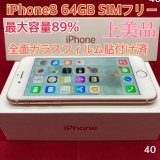 アップル(Apple)のSIMフリー iPhone8 64GB ゴールド 上美品　ヒマリ様専用(スマートフォン本体)