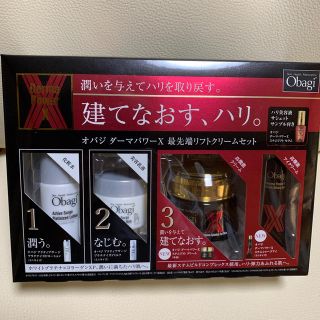 オバジ(Obagi)のオバジダーマパワーX  最先端リフトクリームセット(フェイスクリーム)