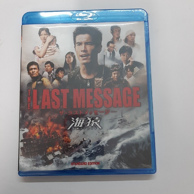 THE　LAST　MESSAGE　海猿　スタンダード・エディションBlu-ray