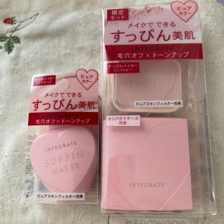 インテグレート(INTEGRATE)の資生堂❤️インテグレート❤️すっぴんメイカー❤️セット売り(化粧下地)